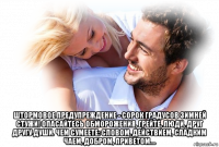  штормовое предупреждение - сорок градусов зимней стужи! опасайтесь обморожения, грейте, люди, друг другу души. чем сумеете: словом, действием, сладким чаем, добром, приветом....