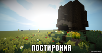  постирония