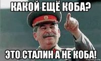 какой ещё коба? это сталин а не коба!