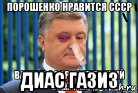  диас газиз