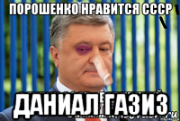  даниал газиз