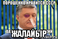  жалайыр