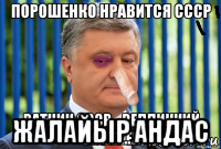  жалайыр андас