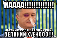 йаааа!!!!!!!!!!!!! великий хуеносо!!!