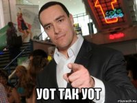  уот так уот