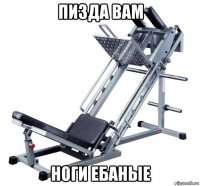 пизда вам ноги ебаные