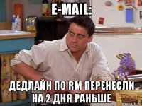 e-mail: дедлайн по rm перенесли на 2 дня раньше
