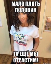 мало плять половин та ещё мы отрастим!