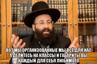  вот мы организованные мы всё для нас а делитесь на классы и габариты вы каждый для себя любимого
