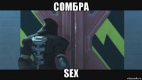 сомбра sex