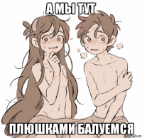 а мы тут плюшками балуемся