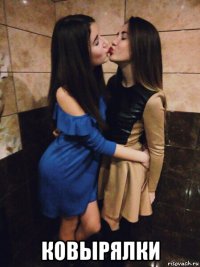  ковырялки