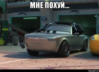 мне похуй... 