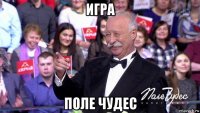 игра поле чудес
