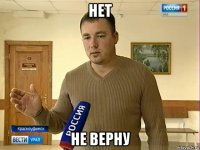 нет не верну