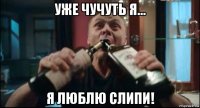 уже чучуть я... я люблю слипи!