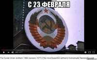 с 23 февраля 