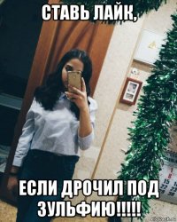 ставь лайк, если дрочил под зульфию!!!!!
