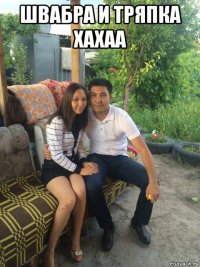 швабра и тряпка хахаа 