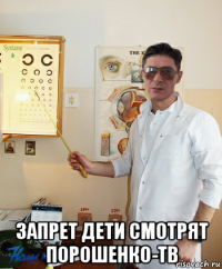  запрет дети смотрят порошенко-тв