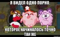я видел одно порно, которое начиналось точно так же