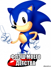  флэш моего детства