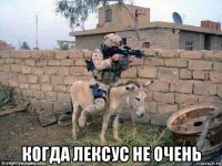  когда лексус не очень