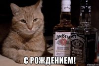  с рождением!