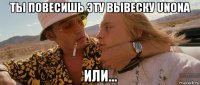 ты повесишь эту вывеску unona или...