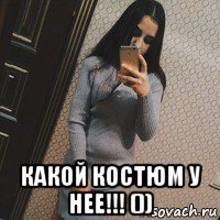  какой костюм у нее!!! ())