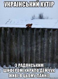 украiнський хутiр з радянським шифером(кирило демчук живе в цьому лайнi)