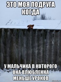 это моя подруга когда у мальчика в которого она влюбленна меньше уроков
