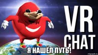  я нашёл путь!