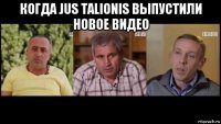 когда jus talionis выпустили новое видео 