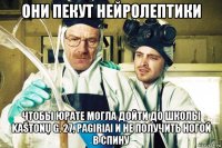 они пекут нейролептики чтобы юрате могла дойти до школы kaštonų g. 27, pagiriai и не получить ногой в спину