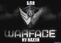 бля ну нахуй