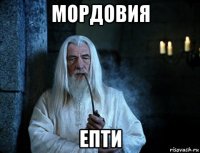 мордовия епти
