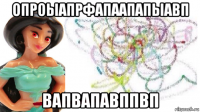 опроыапрфапаапапыавп вапвапавппвп