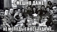смешно даже не молодые а все туда же...