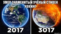 умер знаменитый учёный стивен хокинг 