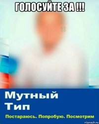 голосуйте за !!! 