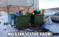  магазин чехлов xiaomi