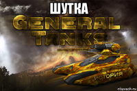 шутка 