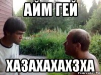 айм гей хазахахахзха