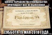 школа чародейства и волшебства приглашает вас на выпускной суббота 19 мая 2018 года