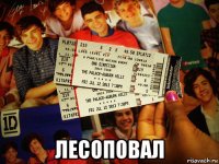  лесоповал