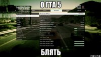 о гта 5 блять