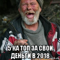  5 ка топ за свои деньги в 2018