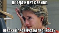 когда идёт сериал невский проверка на прочность.