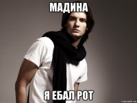 мадина я ебал рот